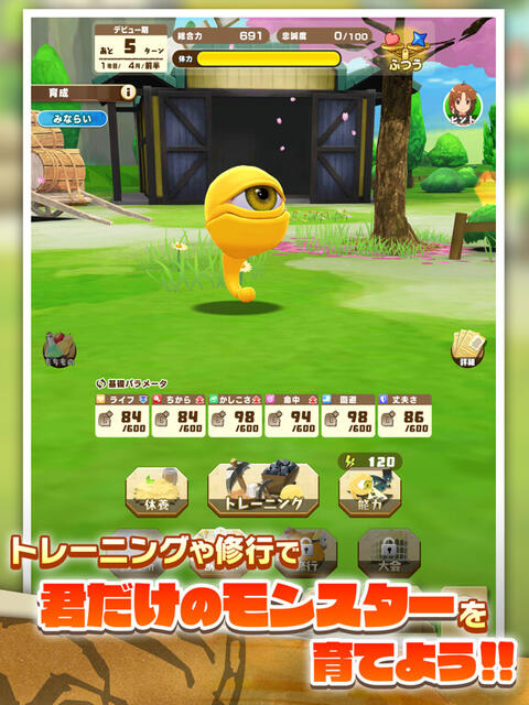 LINE：モンスターファーム