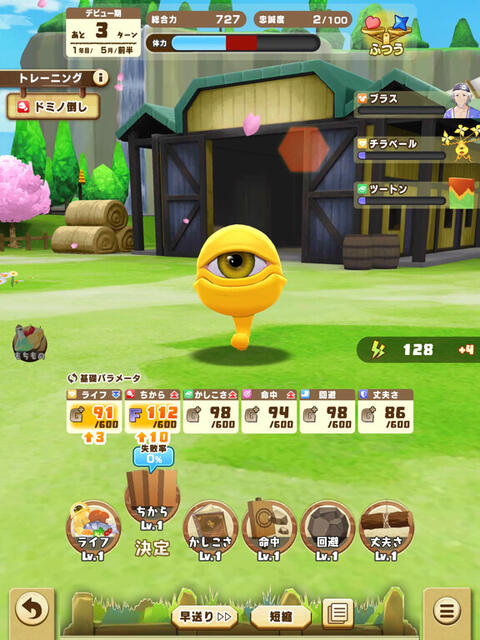 LINE：モンスターファーム