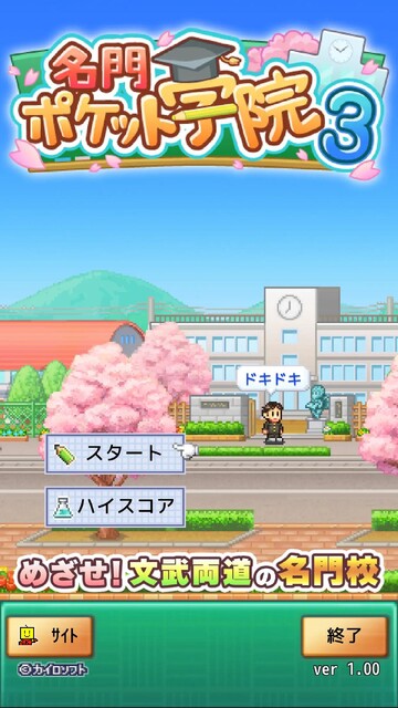 名門ポケット学院3
