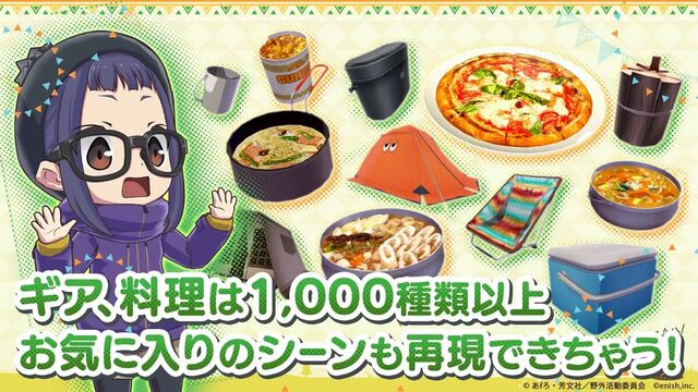 ゆるキャン△ つなげるみんなのオールインワン！！