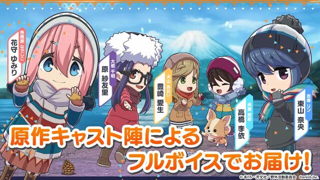 ゆるキャン△ つなげるみんなのオールインワン！！