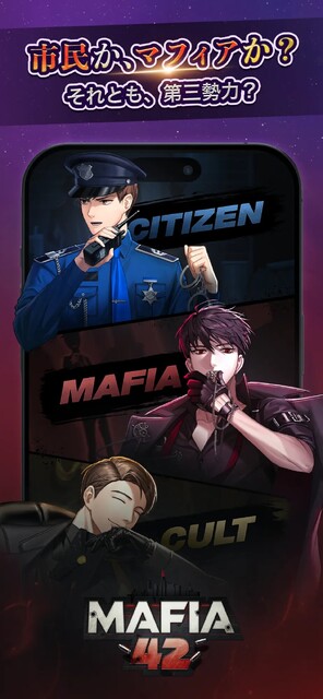 マフィア42