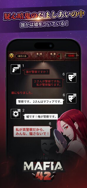 マフィア42