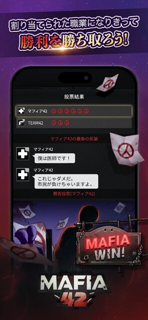 マフィア42