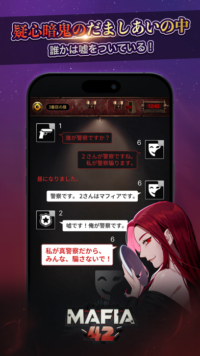 マフィア42