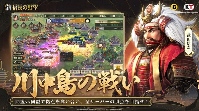 新信長の野望