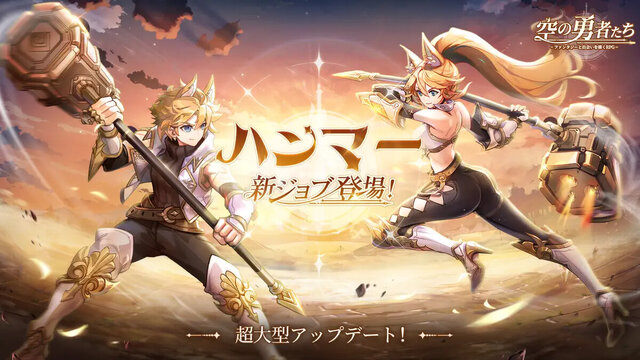 空の勇者たち