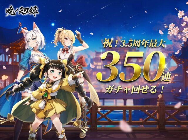 暁ノ天刃録