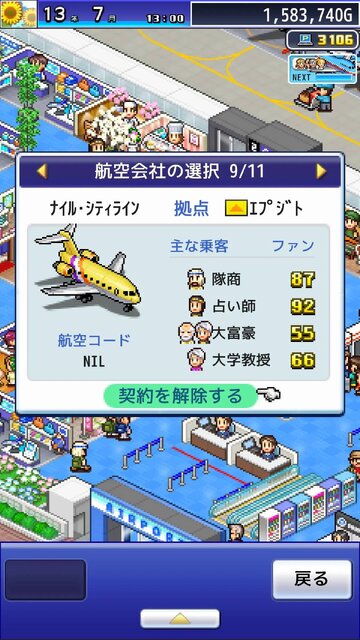 ジャンボ空港物語