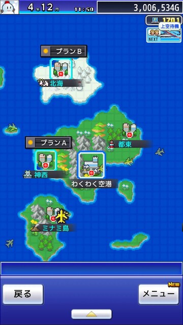 ジャンボ空港物語