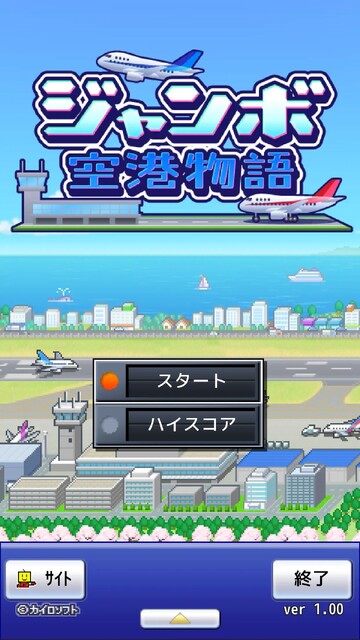 ジャンボ空港物語