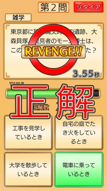 雑学クイズ大臣
