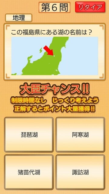 雑学クイズ大臣