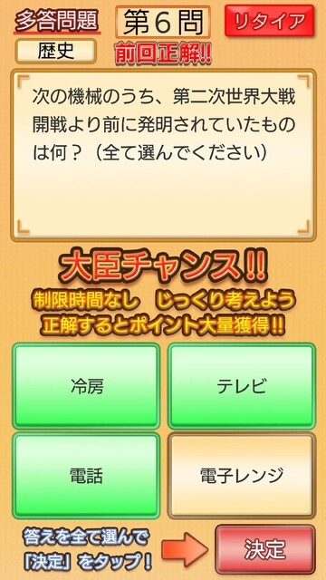 雑学クイズ大臣