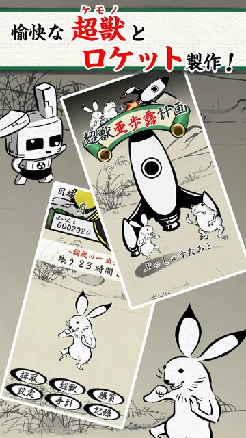 超獣亜歩露計画