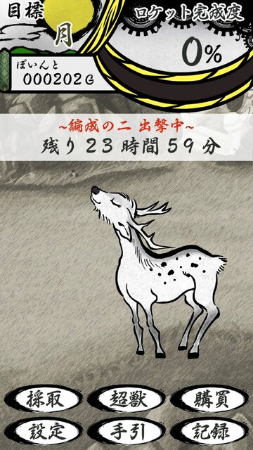 超獣亜歩露計画