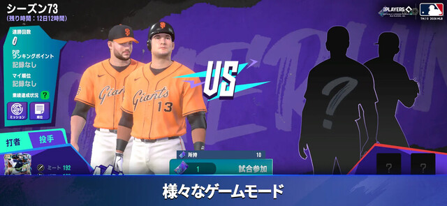 MLBパーフェクトイニング：アルティメット