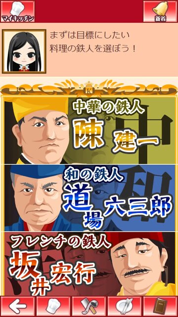 料理の鉄人 ～新たな挑戦者達～