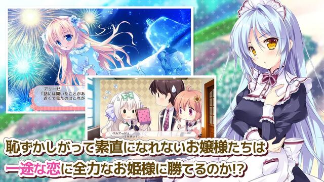 姫と乙女のヤキモチLOVE