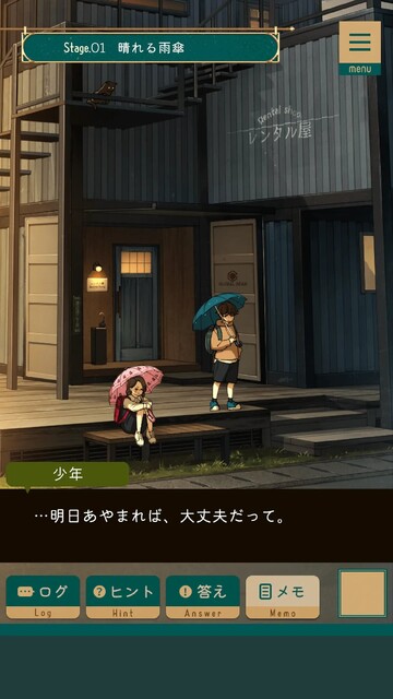 レンタル屋