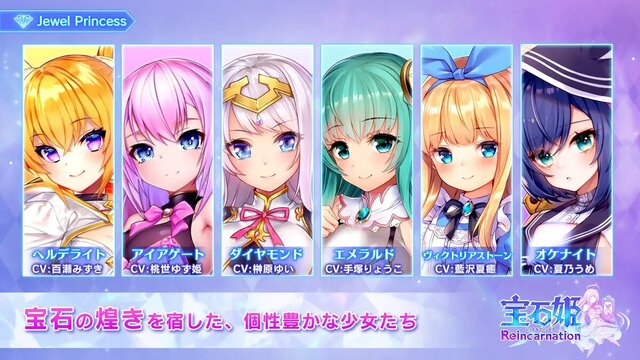 宝石姫Reincarnation