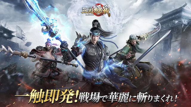三国極戦