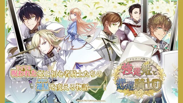テミラーナ国の強運姫と悲運騎士団