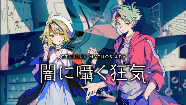Cthulhu Mythos ADV 闇に囁く狂気
