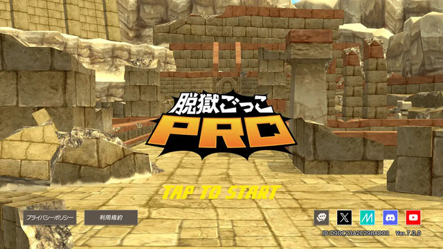 脱獄ごっこPRO