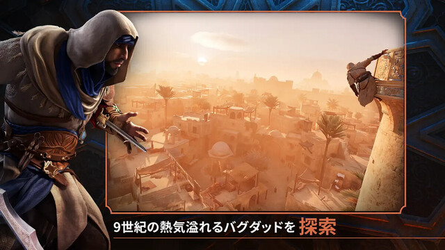 アサシン クリード ミラージュ