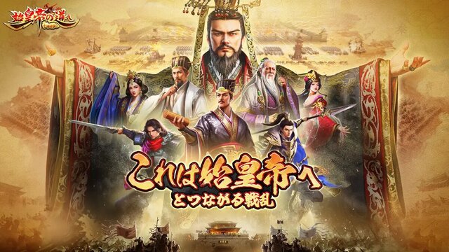 始皇帝の道へ：七雄の争い