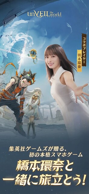 unVEIL the world アンベイル ザ ワールド