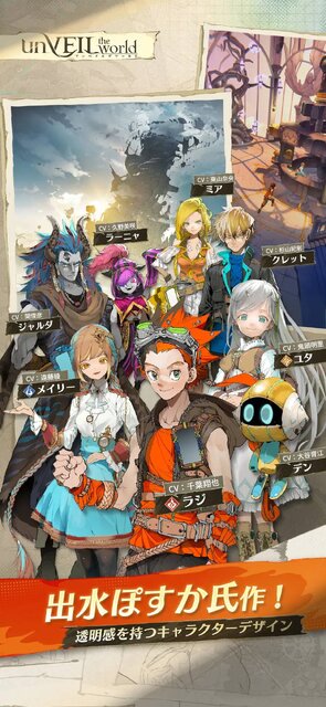 unVEIL the world アンベイル ザ ワールド