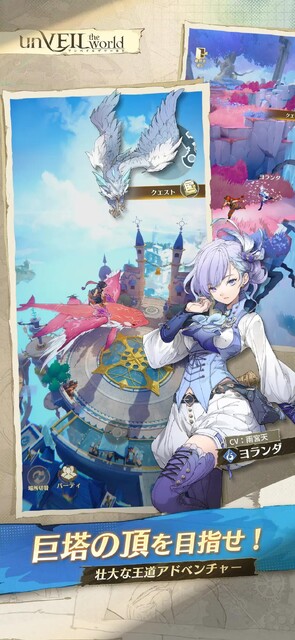 unVEIL the world アンベイル ザ ワールド