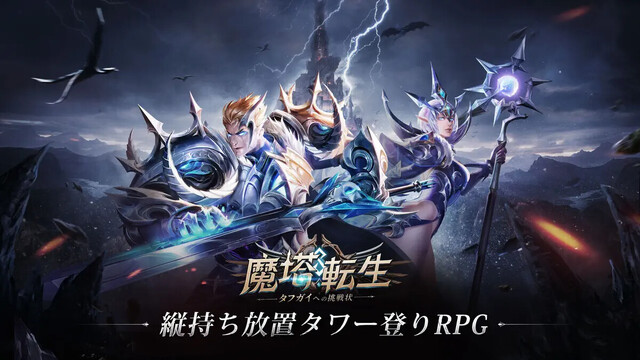 魔塔転生：タフガイへの挑戦状