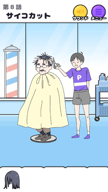 サイコボーイ
