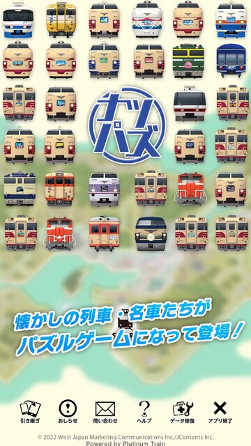 ナツテツパズル