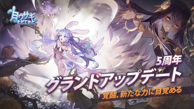 月ウサギのそだてかた