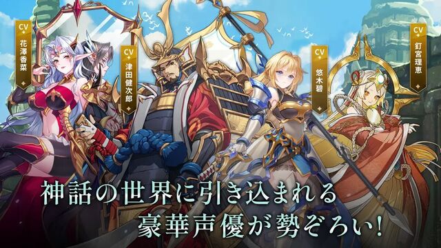 ミシックヒーローズ