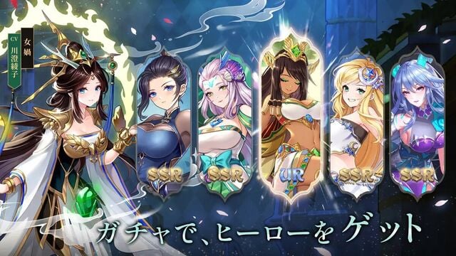 ミシックヒーローズ