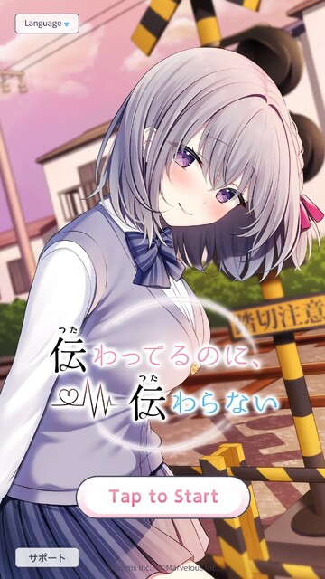 伝わってるのに、伝わらない
