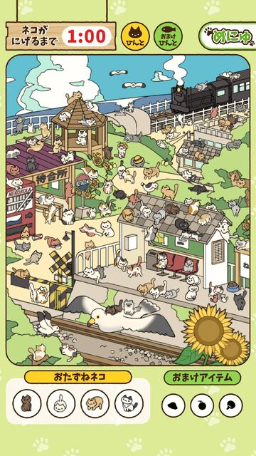 ねこさがし