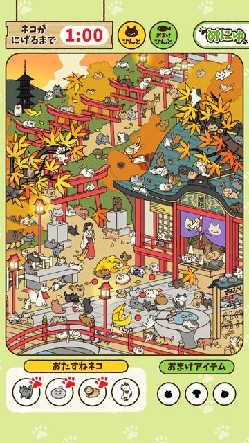 ねこさがし