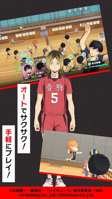 ハイキュー!! TOUCH THE DREAM