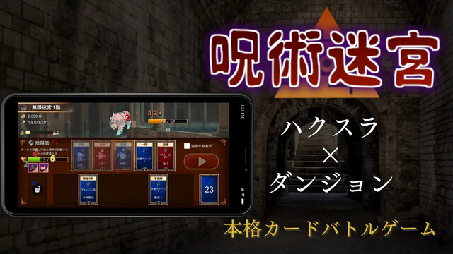 呪術迷宮 -Cursed Labyrinth-