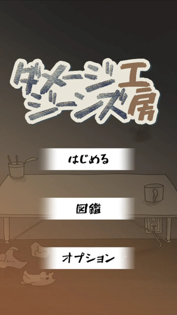 ダメージジーンズ工房