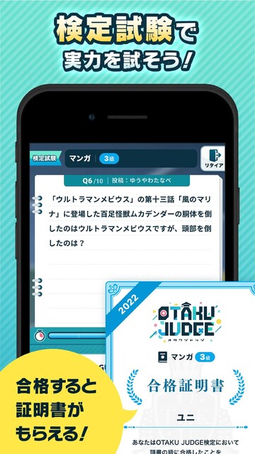 OTAKU JUDGE