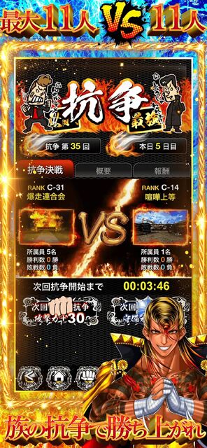 喧嘩上等！爆走族