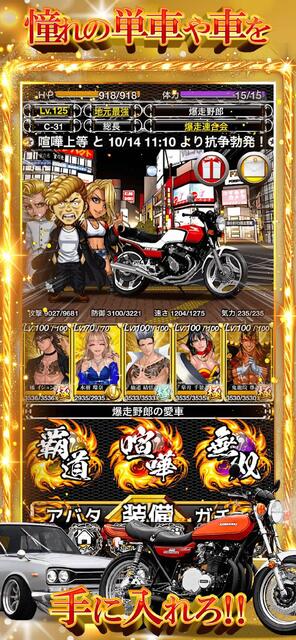 喧嘩上等！爆走族