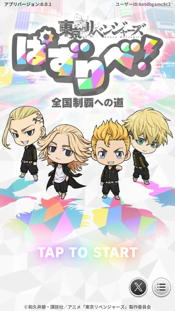 東京リベンジャーズ ぱずりべ！全国制覇への道